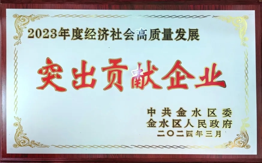 喜報||中州皇冠貿易獲“2023年度經(jīng)濟社會高質量發(fā)展突出貢獻企業”和“2023年度經(jīng)濟高質量發(fā)展突出貢獻單位”兩(liǎng)項榮譽