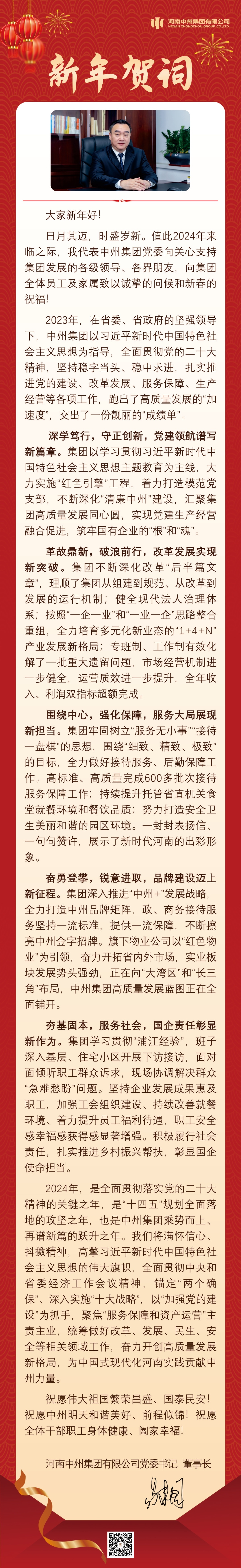 中州集團新年賀詞