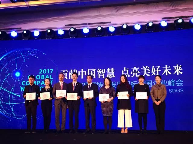 茅台入選“實現可持續發(fā)展目标2017中國(guó)企業最佳實踐”名單