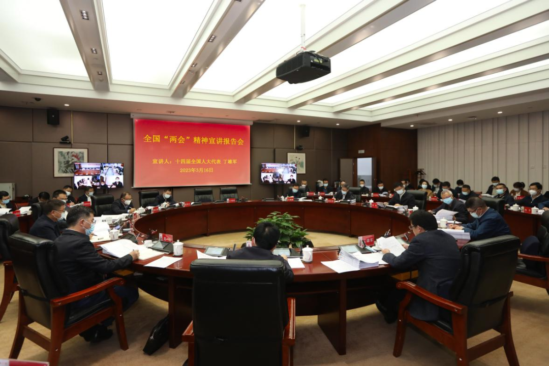 茅台集團舉行全國(guó)兩(liǎng)會精神宣講報告會