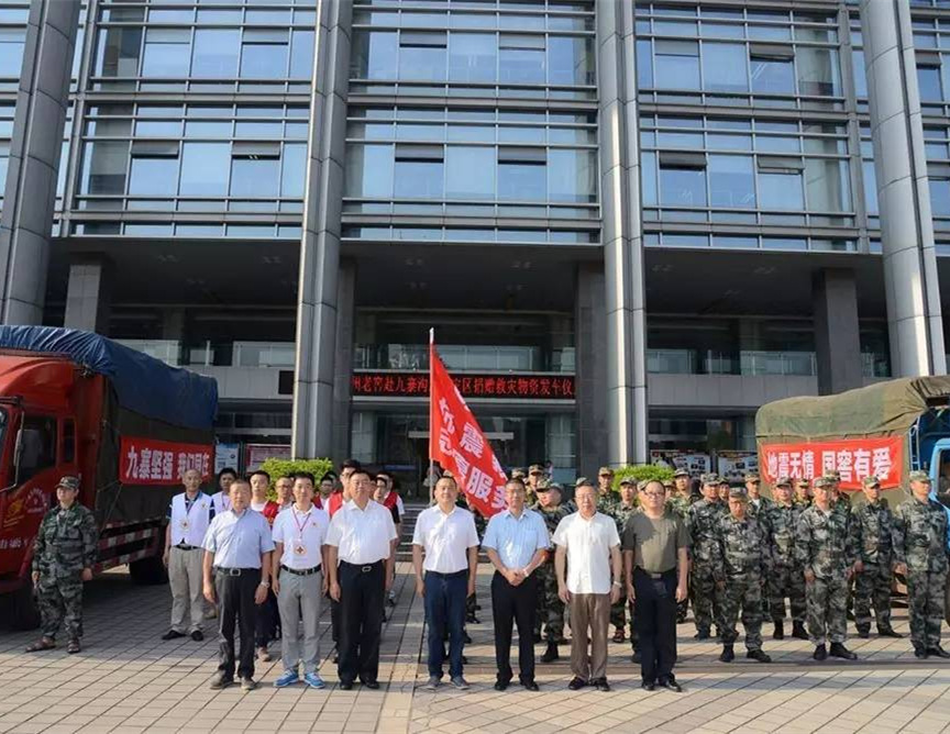 地震無情 國(guó)窖有愛 ——泸州老窖援助九寨溝地震災區