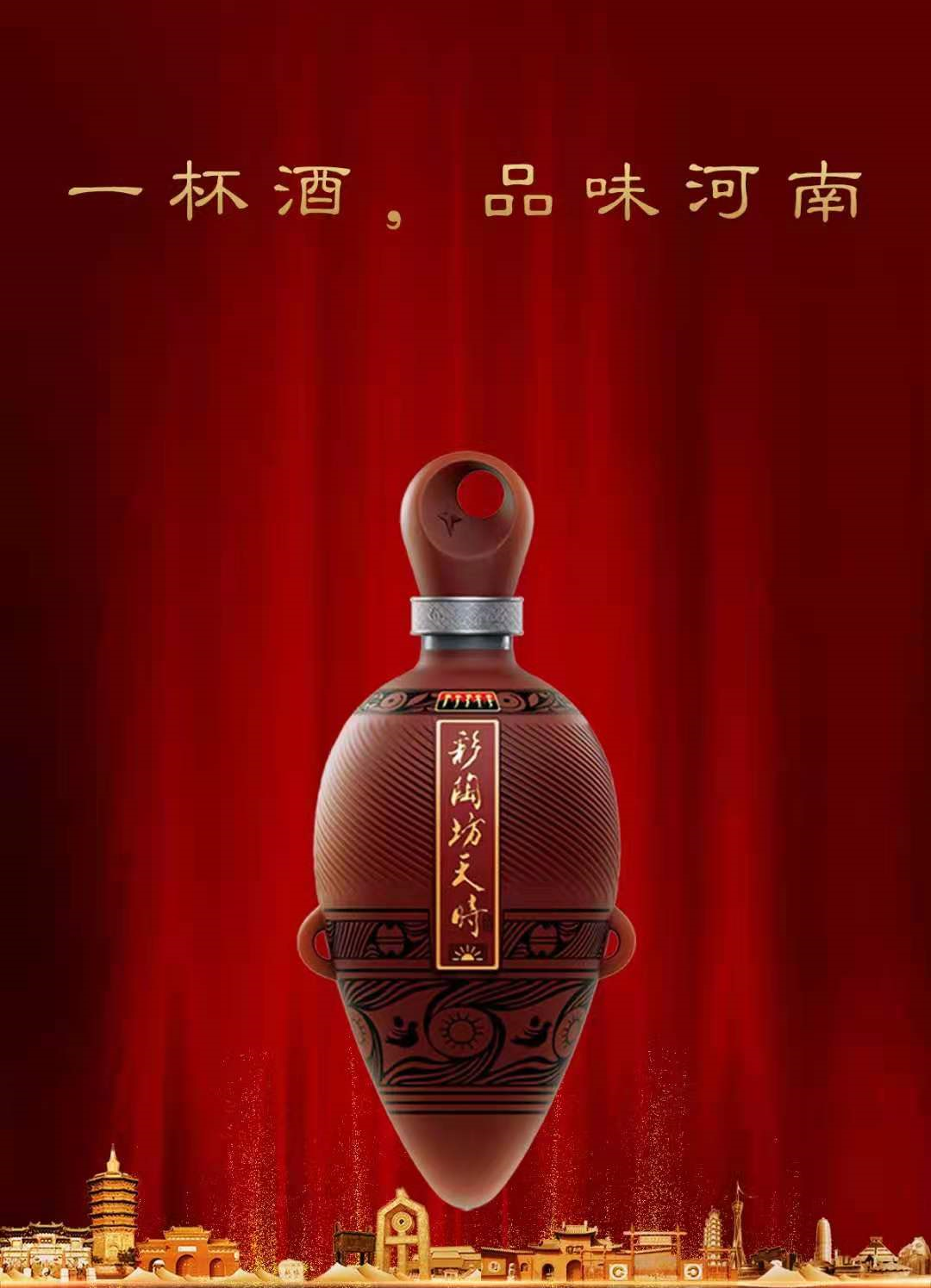 彩陶坊天時||喝天時陶香美酒，品千年仰韶文明